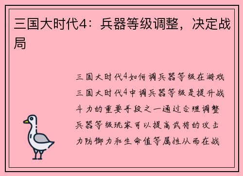 三国大时代4：兵器等级调整，决定战局