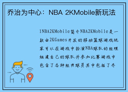 乔治为中心：NBA 2KMobile新玩法